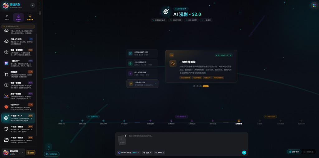 横版AI漫剧分镜
